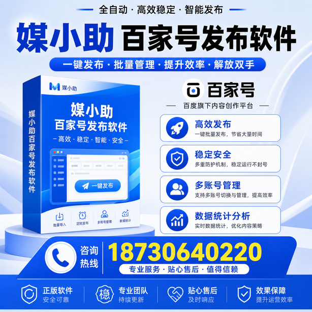 南充百家号批量发布软件