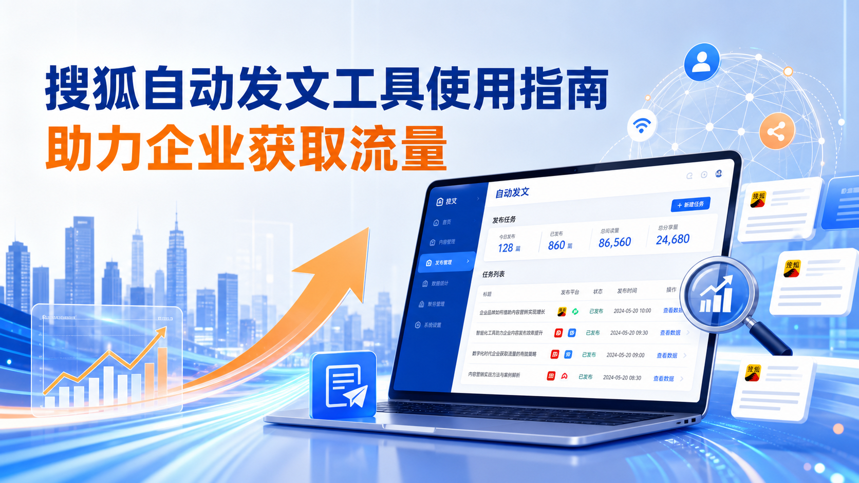 搜狐自动发文工具的使用指南：助力南充企业获取流量