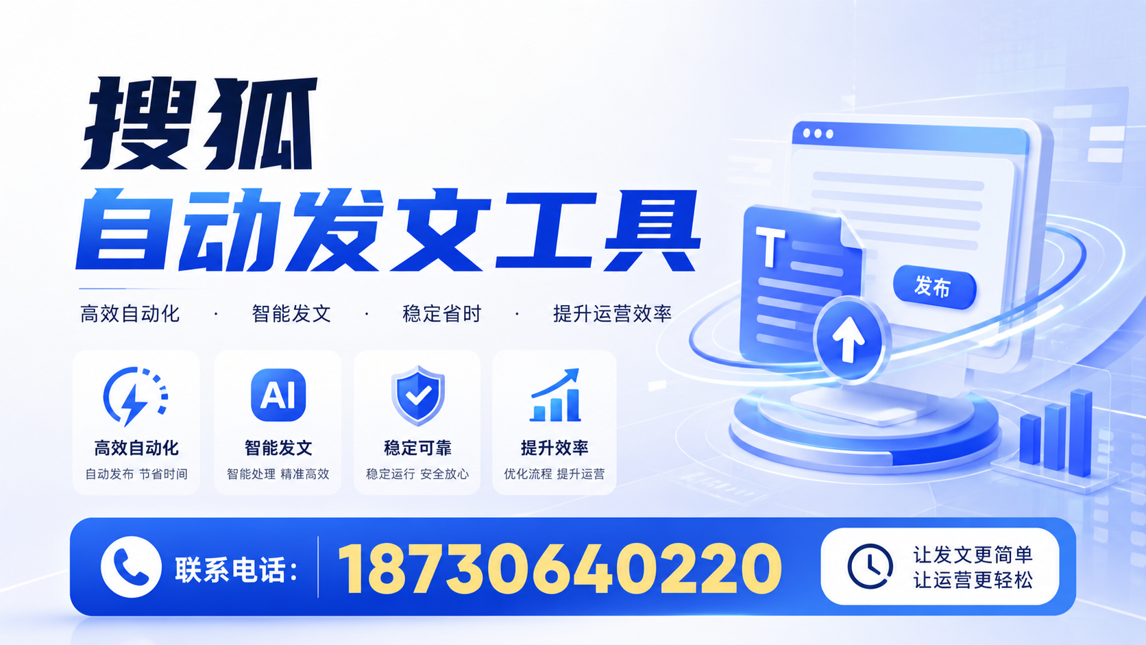 了解搜狐自动发文工具的基本功能，助力南充企业发展