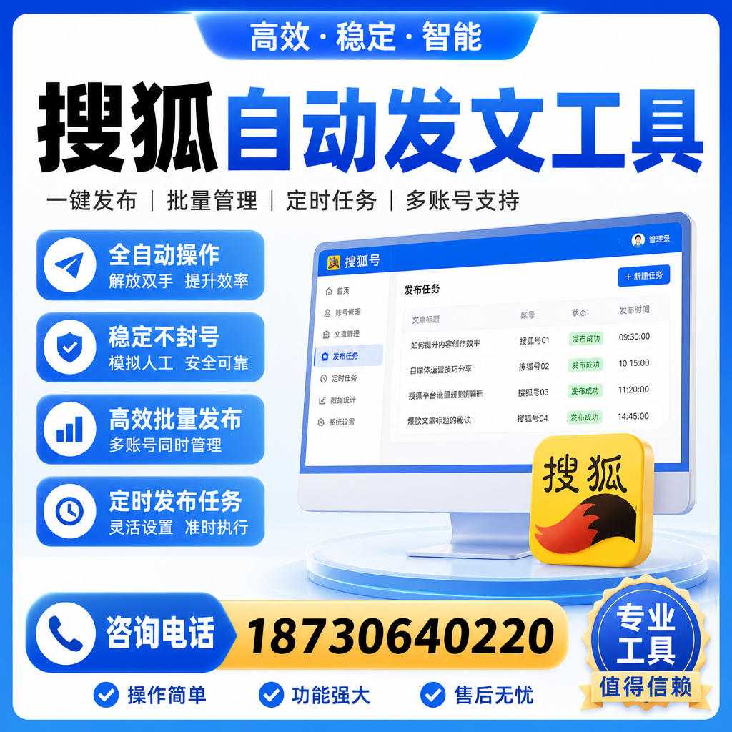 搜狐自动发文工具与其他工具对比：哪种更适合南充企业？
